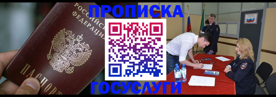 временная регистрация купить в Губахе